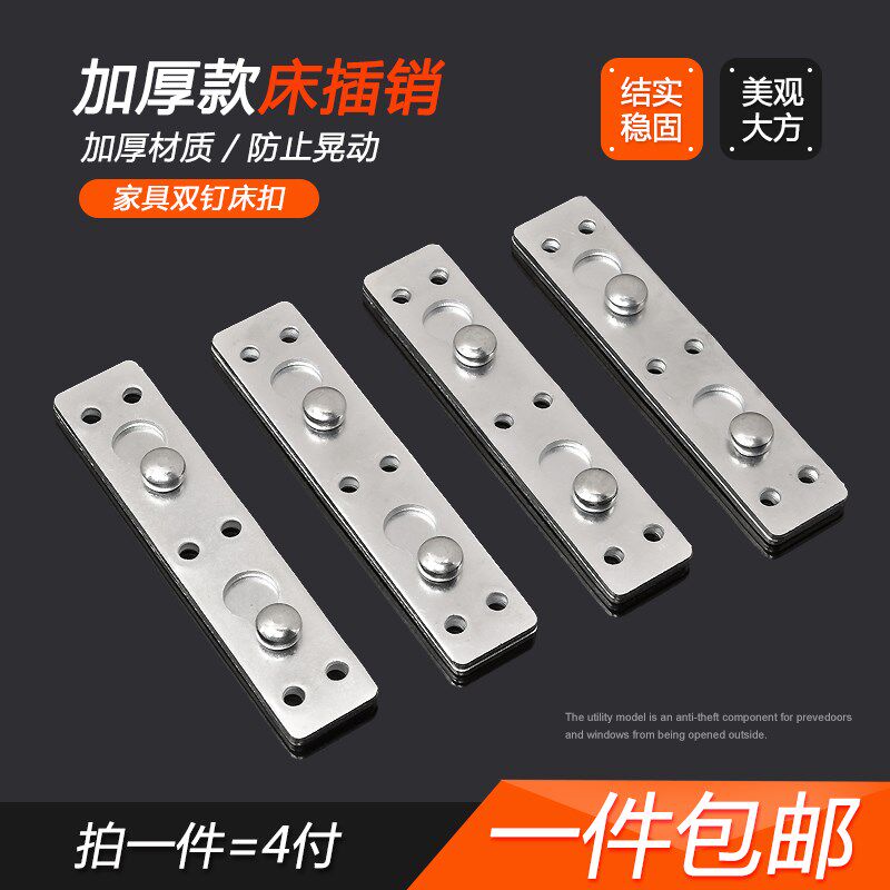 速发床插销床配铰链床扣/挂片/床五金/件/连/件床挂扣接床角码大