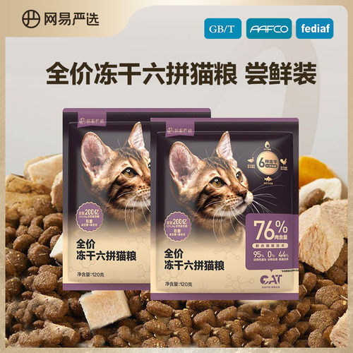 速发【U先试用】耐用家庭冻干六拼试吃装120g*2包