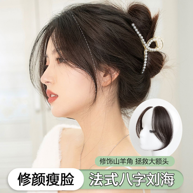 速发假发八字刘海前额假发颜自法一片式修片减龄然式中分假刘海