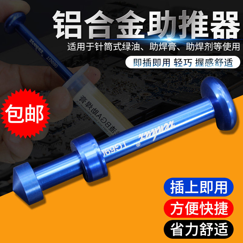 速发针筒式绿油助推杆 锡浆UV胶助 通锡膏膏用助推器焊通用推杆