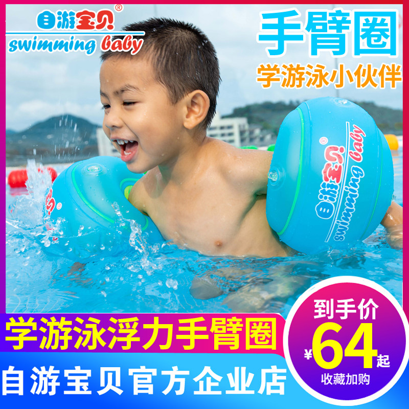 速发自游宝贝婴童游手圈宝宝游泳圈游童学游泳泳臂圈儿泳圈浮力臂