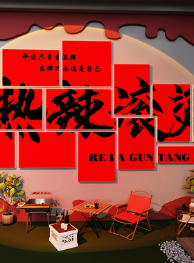 速发麻辣烫火饮串串餐烤店打卡墙拍照区背景装饰冒菜烧锅文化壁画