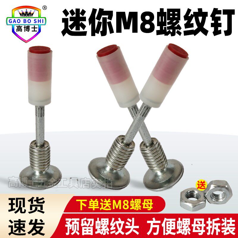 速发迷拆M8螺纹钉装钉顶灯钉子炮钉枪射钉一体吸可拆装你卸圆片钉