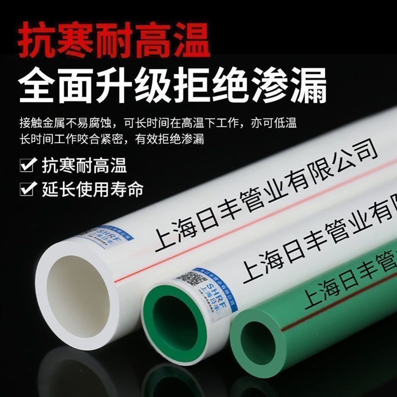速发上海日丰ppr水管冷热水管4分6分20251寸暖气自来ppr水管管件图片