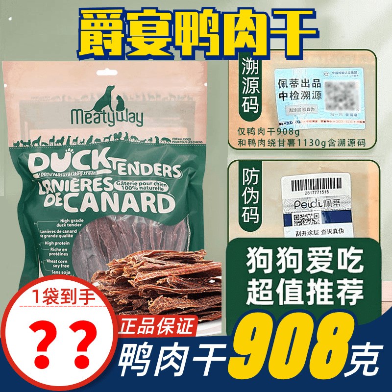速发mtyw零宴爵食鸭肉干鸡肉干大小型犬甘训磨牙棒薯犬奖励