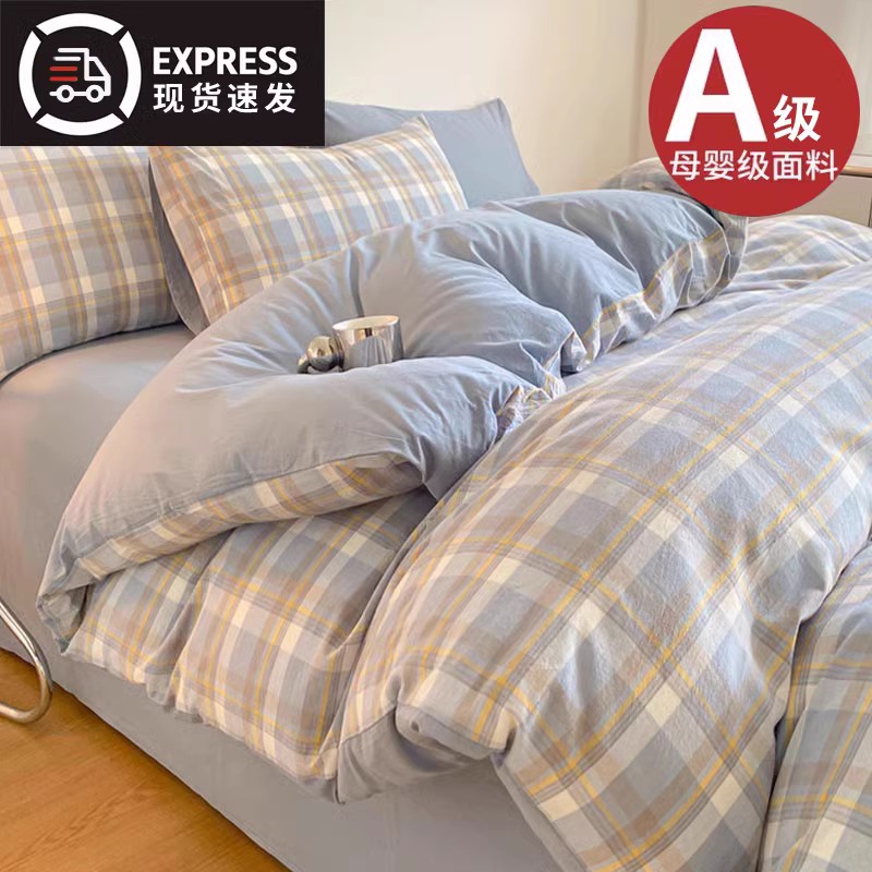 速发水件150x2洗0x20单0棉100单人学生被单被罩三件套非全棉