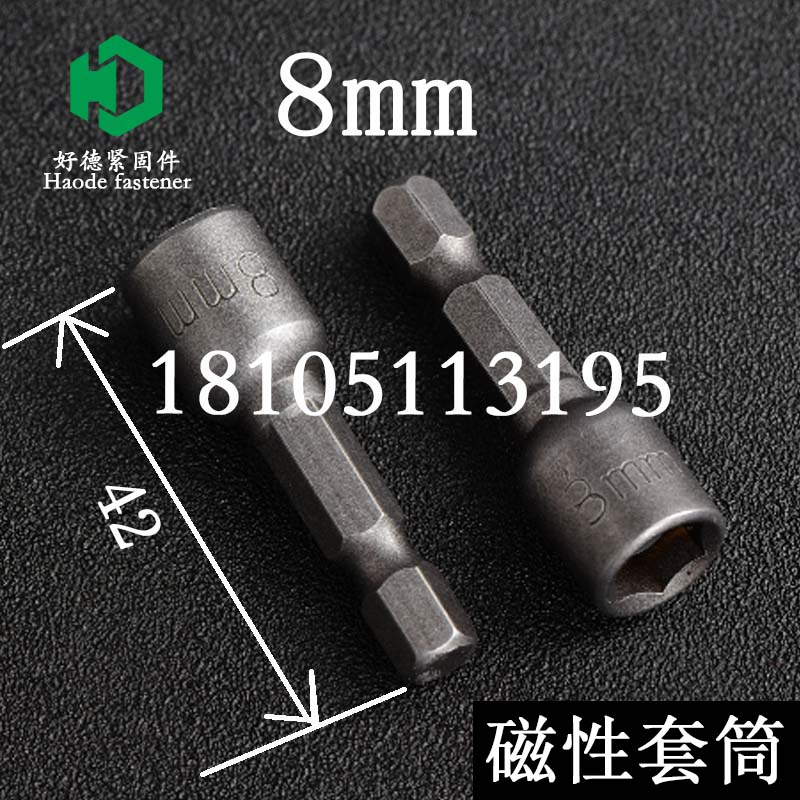 速发8m筒磁性套筒 六角钻尾自攻螺丝套筒m燕尾钉彩钢瓦钉套 扳手