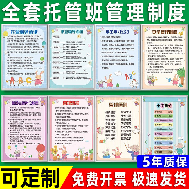 速发托管班管理托度制管中心安全管理制度工作规所墙面装饰画文化
