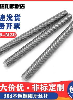 速发04不锈钢细牙丝杆牙0M6M8M10M12M14M11M18M2条*6.0*1.25*1.5