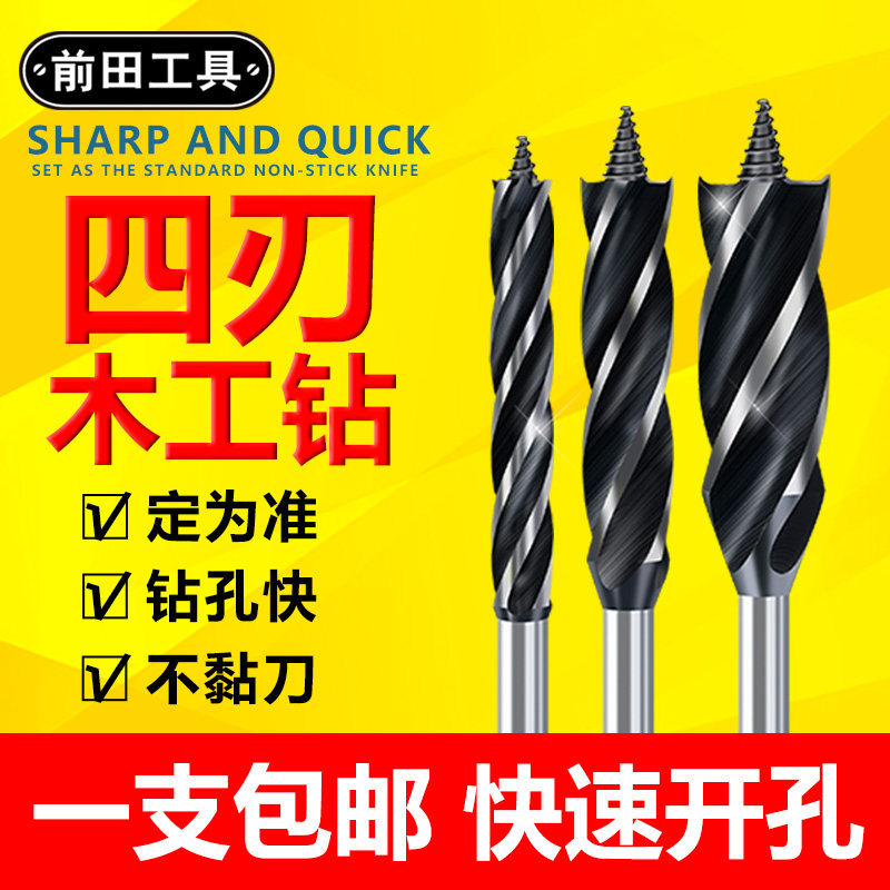速发加长木工支罗钻四槽四刃木工钻头六角柄门开抽锁开孔扩孔钻屉
