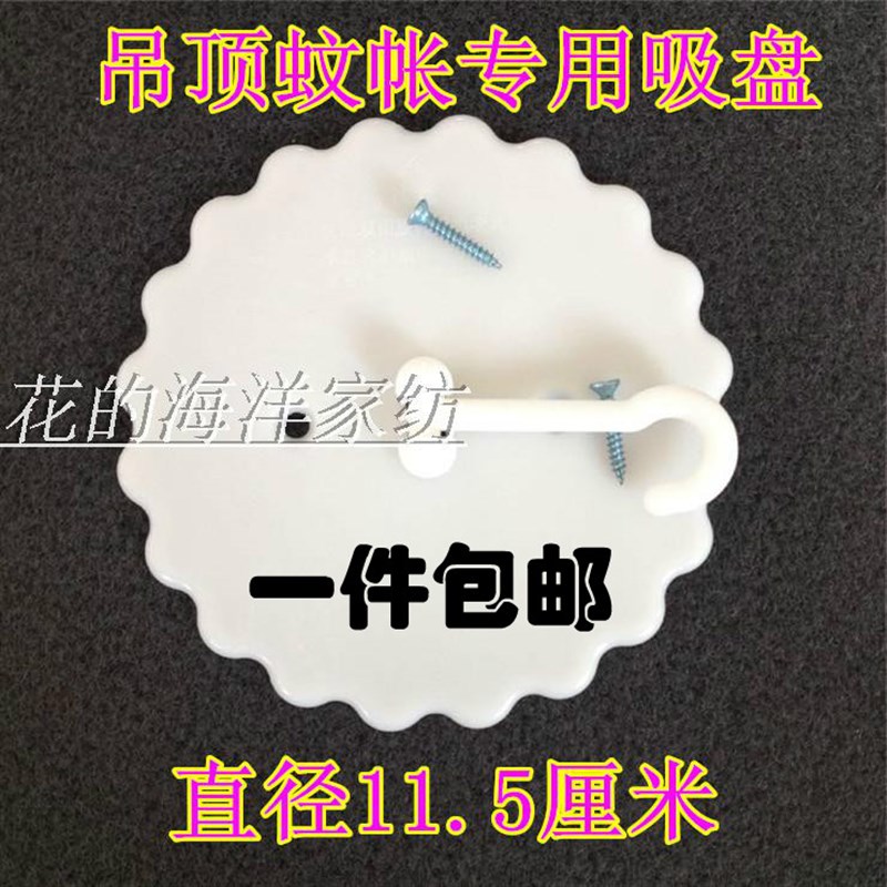 速发圆吊盘蚊帐吸挂挂钩吊顶圆顶蚊帐吸盘粘钩 顶钩配件强力胶