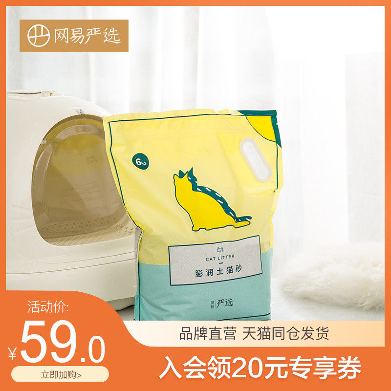 速发网易土选猫砂膨润严猫用咪品养猫除臭无尘快速吸水