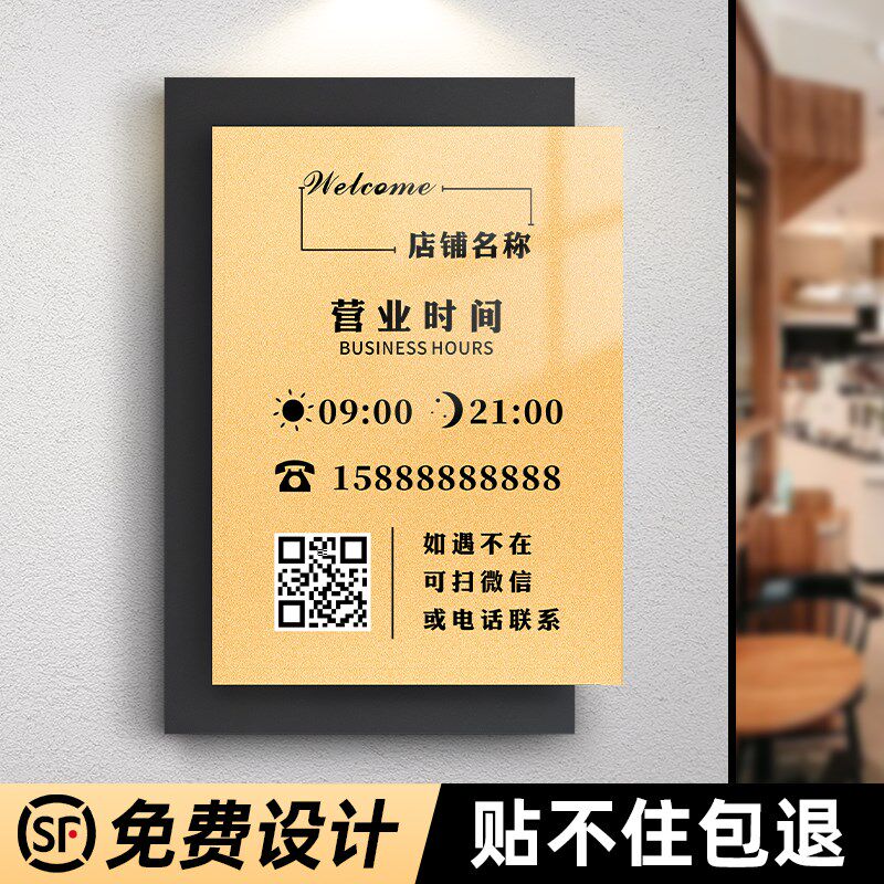 速发营业时间告示牌贴纸门店休息工作上班提示挂牌服装店网红创意
