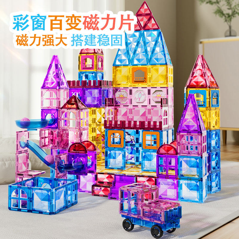 速发儿童磁力片彩启拼装积木男孩磁铁礼益智窗蒙拼图玩具生日棒物,玩具/童车/益智/积木/模型,磁力片/磁性棒/磁性积木,淘宝优惠券,粉丝福利购,淘宝优惠卷