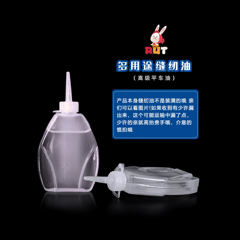 速发老式缝纫小瓶家用衣车油电动平车家用理发器电推子润滑油