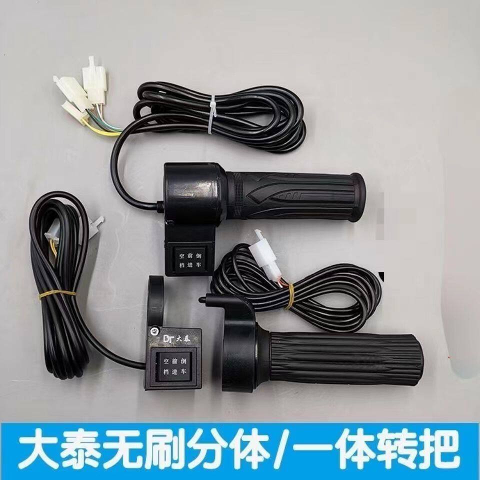 速发包邮电动车转把自行车手把三速三轮车加速通用油门把手