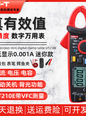 速发T2德UT利1/UT210E/U优211B钳形表数字高精度多功能便携式用表