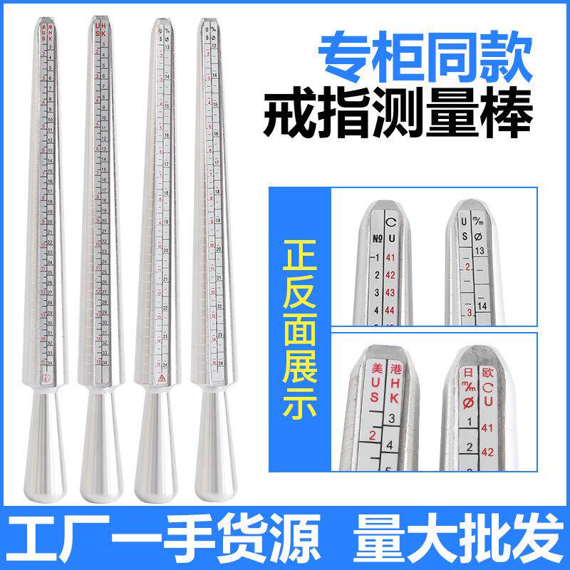 速发美度戒指测量铝棒英度棒四用棒USUK棒测量尺寸标准港度美码戒