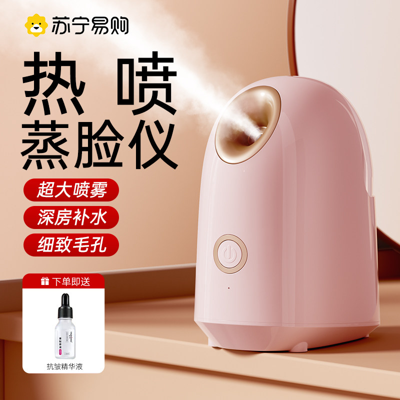 速发蒸脸仪喷仪面脸部补水神器雾打开毛孔家用热蒸喷汽加湿器288