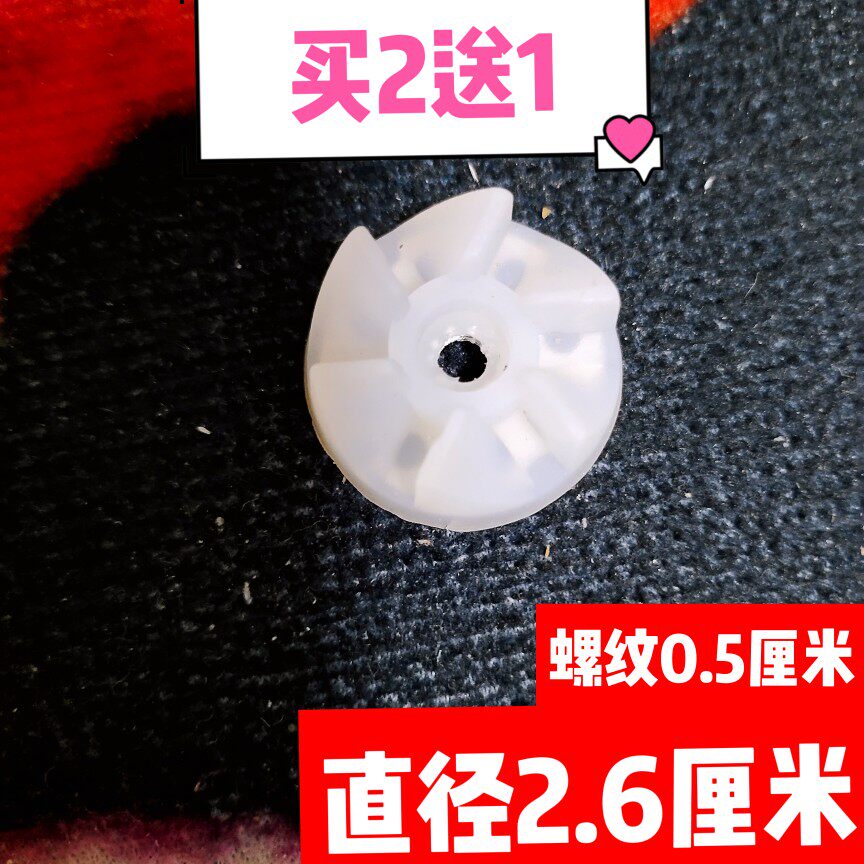 速发榨汁机豆浆机料理机配件 6叶连接头转轮胶轮齿轮上连接刀坐刀