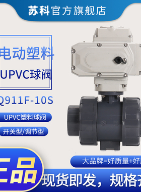 速发Q11动-104电动UPVC球阀塑料固定螺纹手F内螺纹外螺纹D25 2 S0