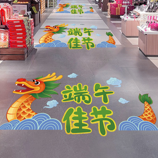 速发端午节活动装饰地贴地报商场店铺超门市店氛围场景布置海面墙