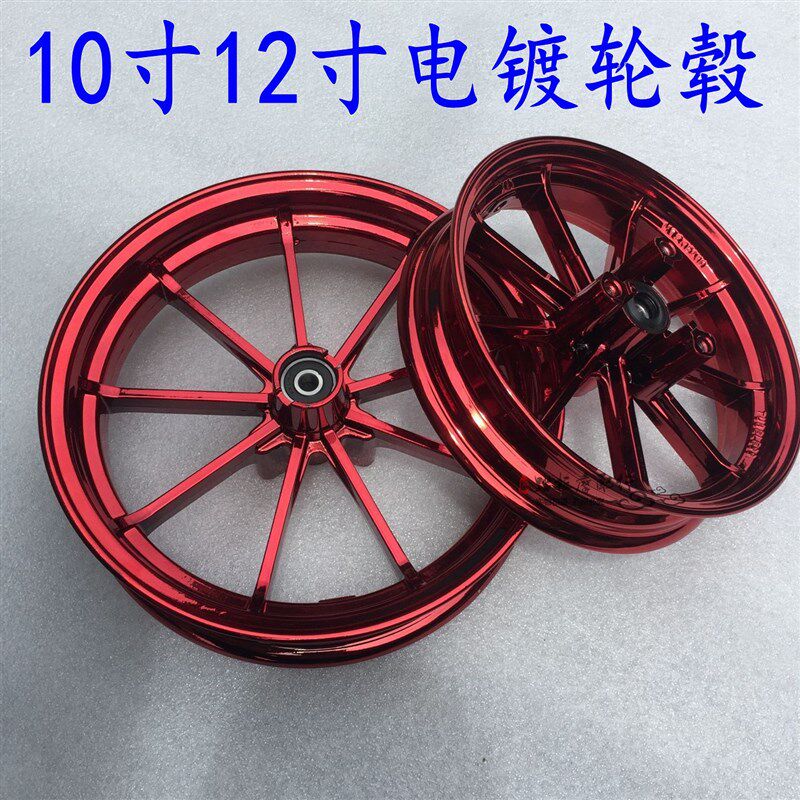 速发RPM轮毂电动车摩托车改装劲战骠骑BWS鬼火小牛1战速12寸电镀