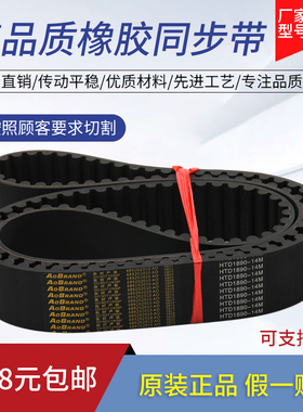 速发橡5同步带HT800-14M 胶0传14M 206-14M 齿形-动