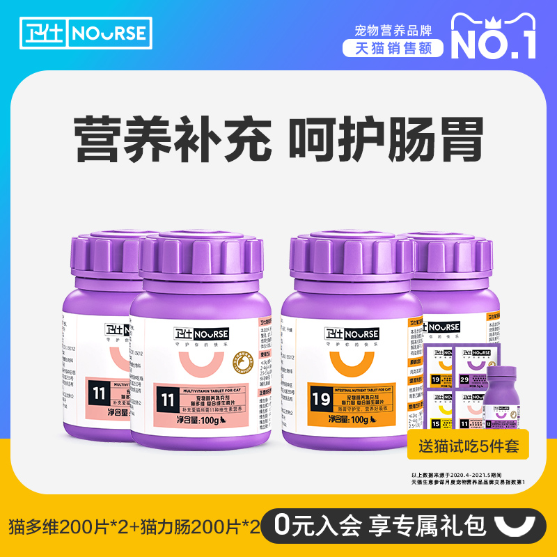 速发卫仕猫咪专合复用维生素力肠片养便维B营软品