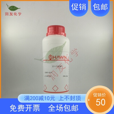 速发化学试剂 正十八硫醇 十八硫醇 7%500g/瓶含票价