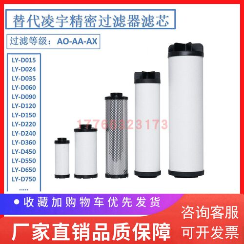 速发替代凌宇冷干机精密滤芯LY-D024/05/060/00/120/240/AO/AX