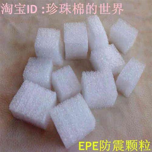 速发珍珠棉填充物/EPE填充料发泡膜/小方块泡沫填充包装颗粒/包邮