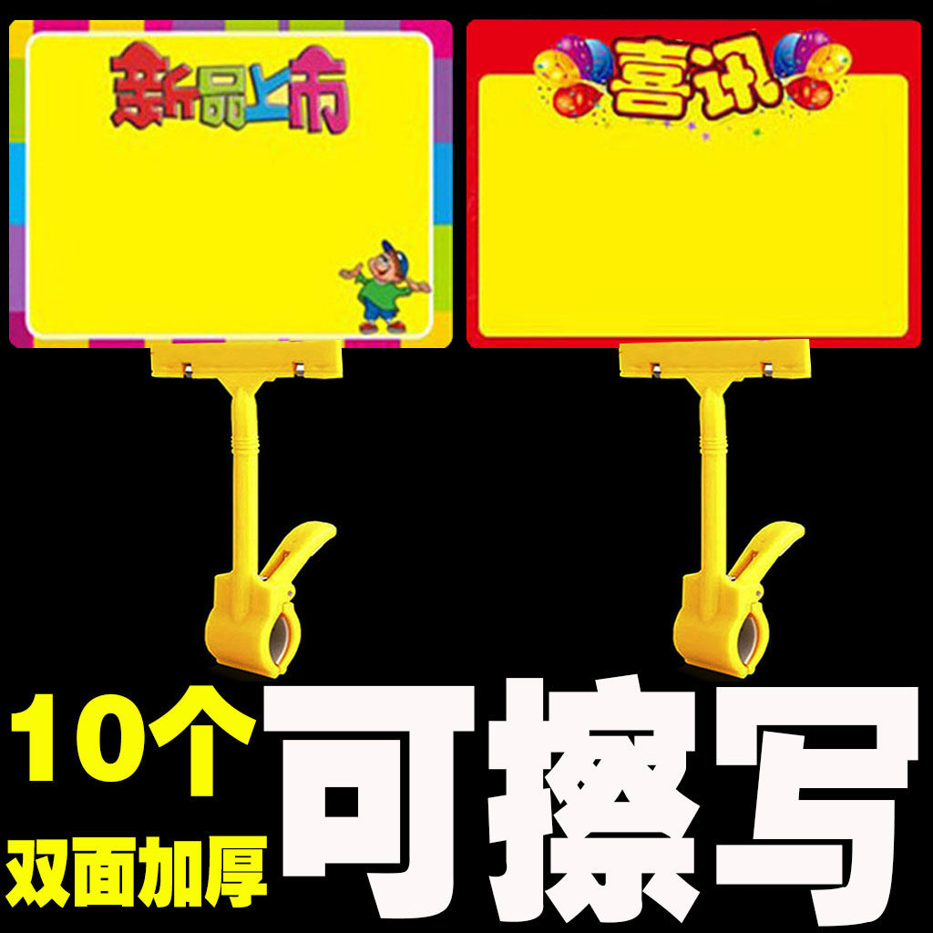 速发大号价格展示牌防钱可擦写商品标签超市水果服车店标价签电动,文具电教/文化用品/商务用品,POP广告纸/爆炸贴,淘宝优惠券,粉丝福利购,淘宝优惠卷