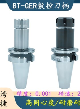 速发高速无风阻刀柄BT0/BT柄0/BT5中-GER刀4加工0心数控刀柄