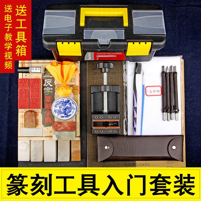 速发纂刻石具初学者学者全套雕章刀印床寿山印刻刻工工具箱