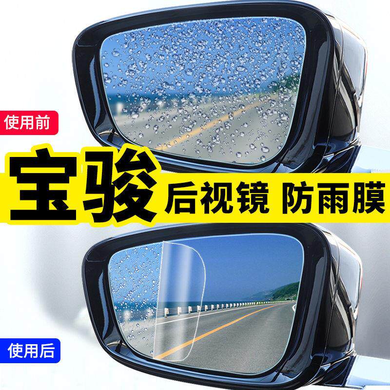 速发新宝5RS/RM骏/RC6/RC5防R贴膜雨S7镜防水防雾汽车用品