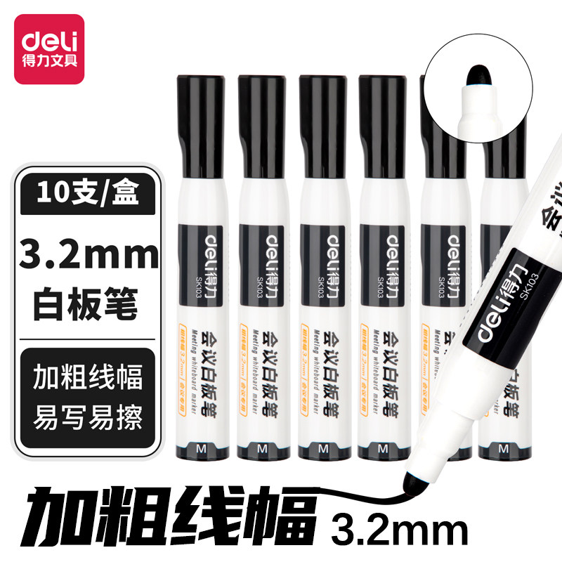 速发SK10白板笔可粗加粗黑线写字笔教室玻璃白板笔擦头色幅.2mm