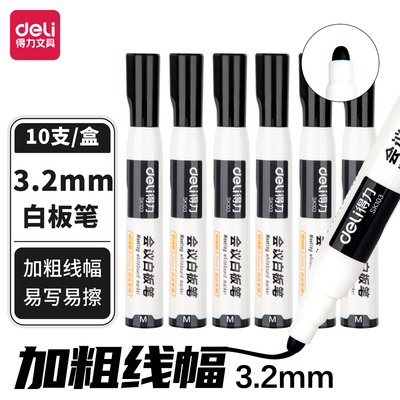 速发SK10白板笔可粗加粗黑线写字笔教室玻璃白板笔擦头色幅.2mm