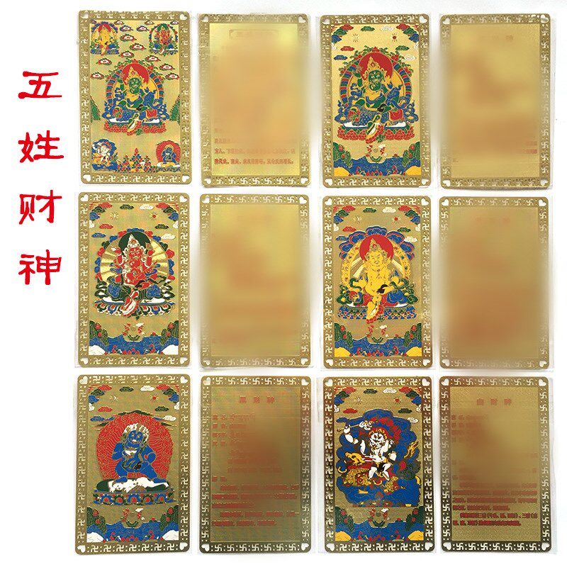 速发黑白财绿黄红神金卡招财纳福五姓机神金属卡片手财随身纯铜卡