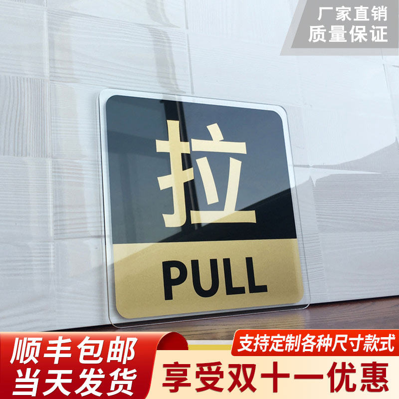 速发亚克力推拉门贴店铺玻璃门推拉温馨提示门牌标示标识牌推拉门