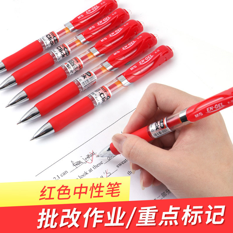速发红动教师专用0.红mm老师改作业红色按笔中性笔学生用标记重点