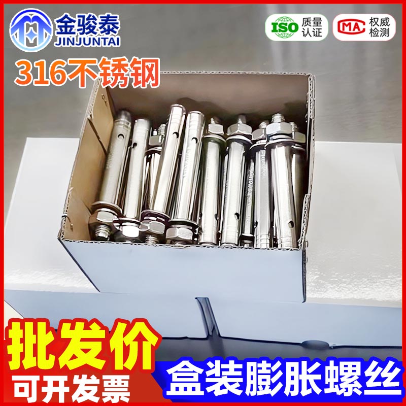 速发4不锈钢外膨胀螺丝螺栓广式盒装M8M10M1钉M16加长拉爆管爆炸2