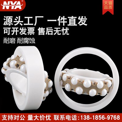 速发氧化锆全陶瓷调心球轴承1200 1201 1202 120 1204 1205 12061
