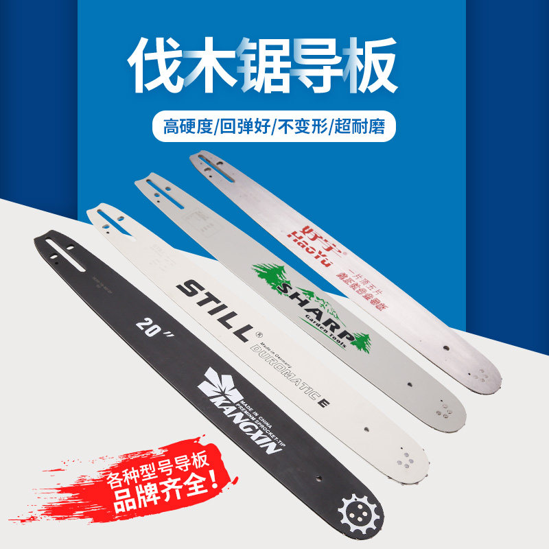 速发油链锯板油锯链板18寸20寸汽油锯链条锯板16寸电导锯导板油锯