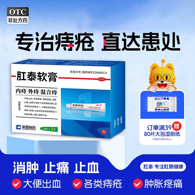 肛泰软膏痔疮膏内痔外痔消肉球止痛便血痣疮膏