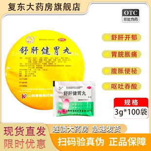 包邮】紫金山舒肝健胃丸100袋疏肝开郁肝胃不和胃脘胀痛腹胀便秘