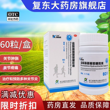 三康盐酸氨基葡萄糖胶囊0.75g*60粒30粒氨糖骨关节疼痛关节炎