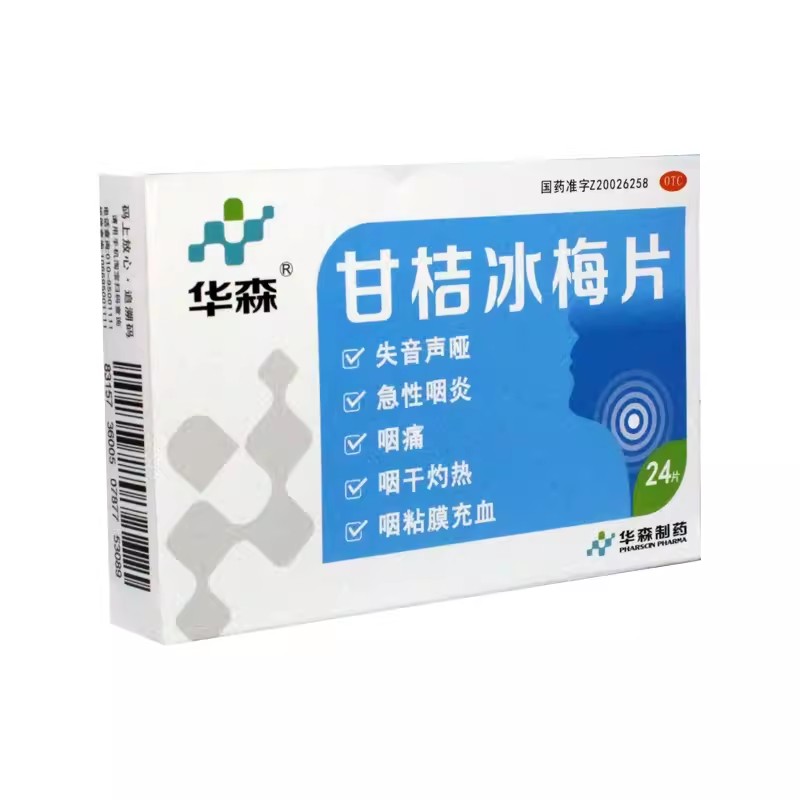 华森甘桔冰梅片 0.2g*24片/盒 OTC咽干灼热