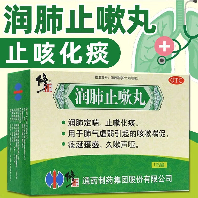 修正润肺止嗽丸12袋润肺定喘止嗽化痰肺气虚弱引起的咳嗽喘促
