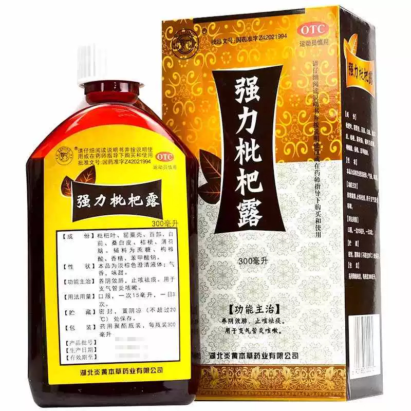鄂中 強(qiáng)力枇杷露 300ml*1瓶/盒【效期至26年5月】